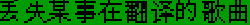 Chinese