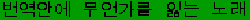 Korean